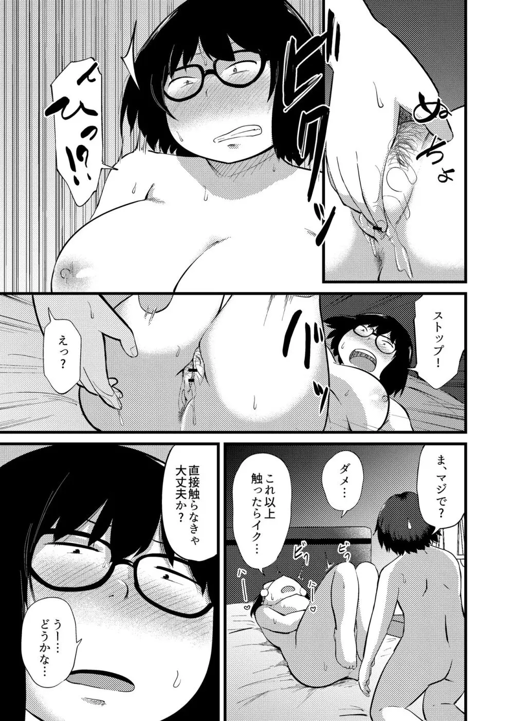 友達がTSして地味顔巨乳になった2 Page.18