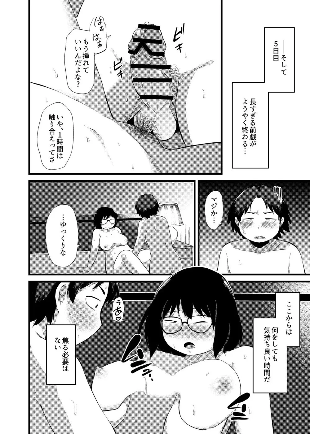 友達がTSして地味顔巨乳になった2 Page.25