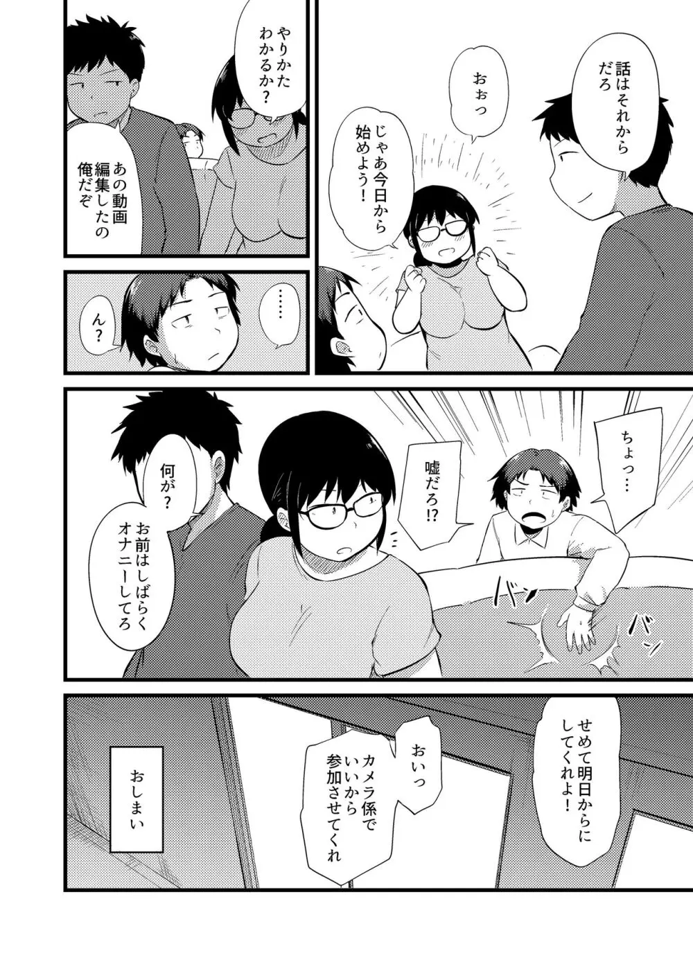 友達がTSして地味顔巨乳になった2 Page.49