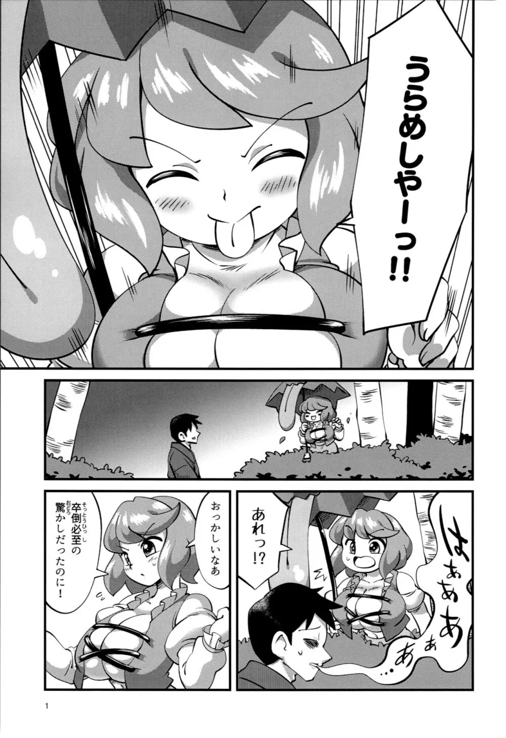 うらめしおどかしあまやかし Page.2