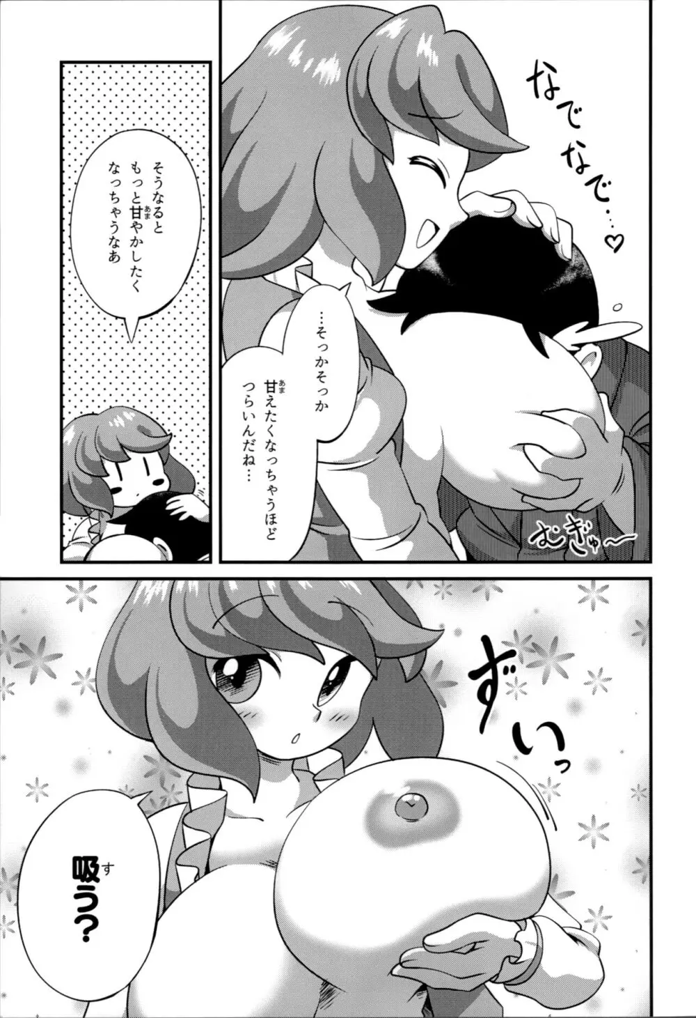 うらめしおどかしあまやかし Page.6