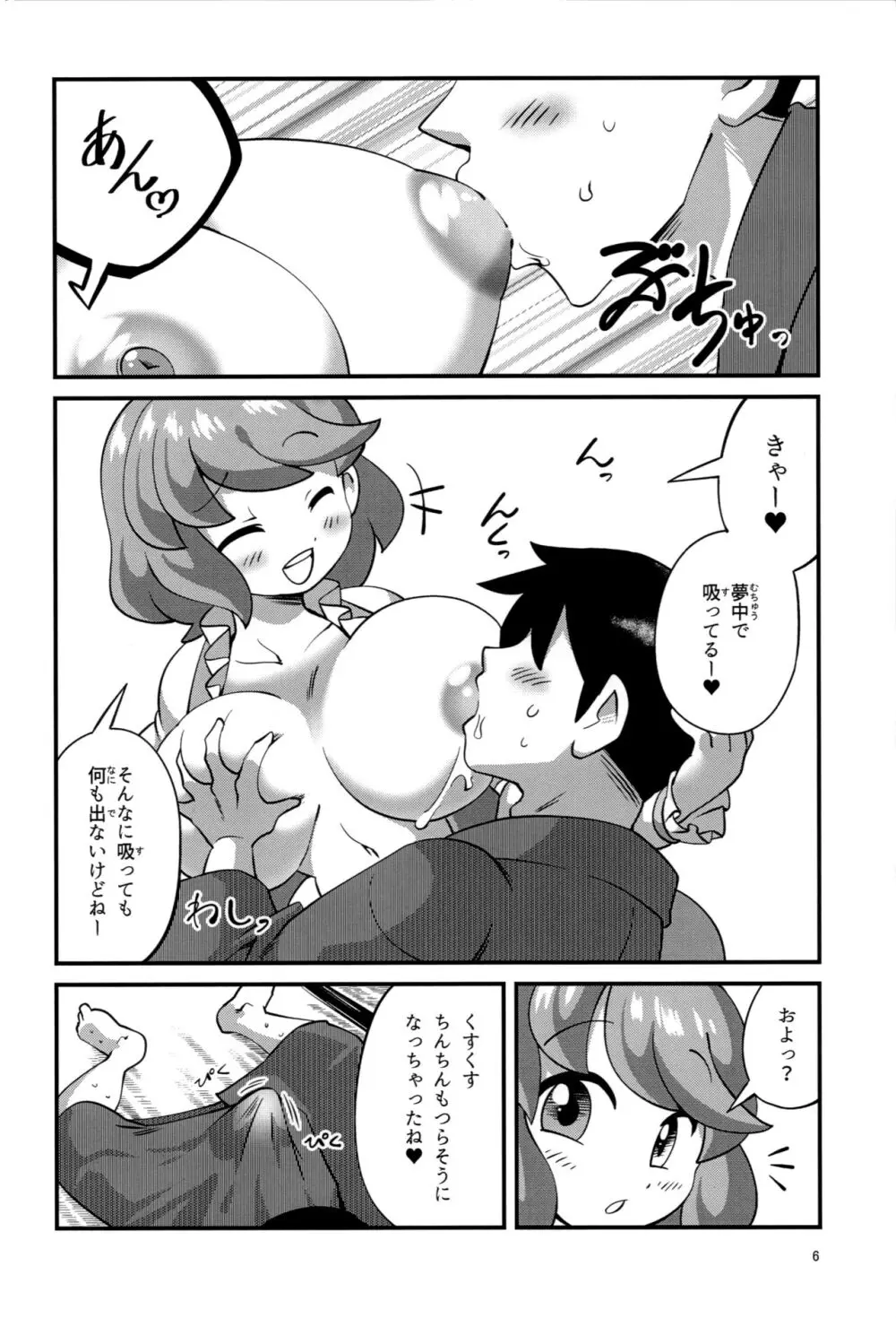 うらめしおどかしあまやかし Page.7