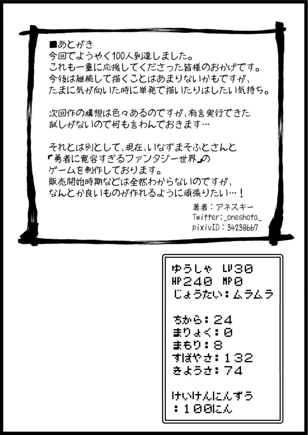 勇者に寛容すぎるファンタジー世界 6 Page.56