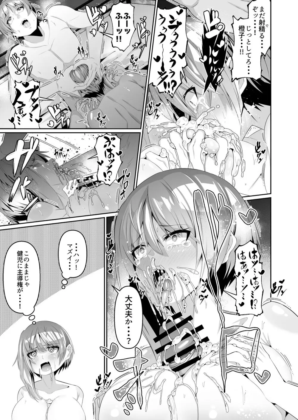 スケベボディの母と欲情する息子3 Page.10