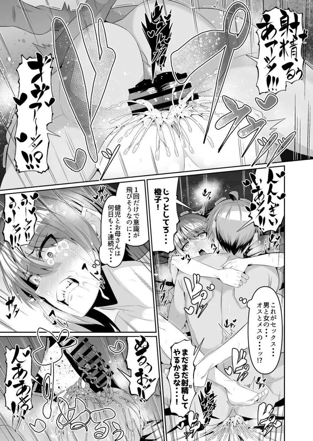 スケベボディの母と欲情する息子3 Page.14