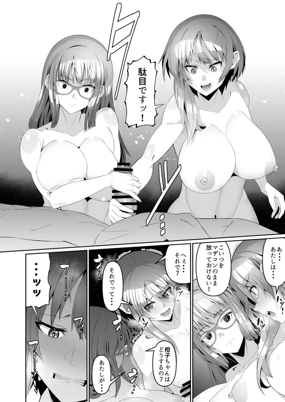 スケベボディの母と欲情する息子3 Page.27