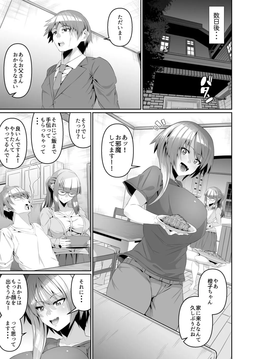 スケベボディの母と欲情する息子3 Page.34