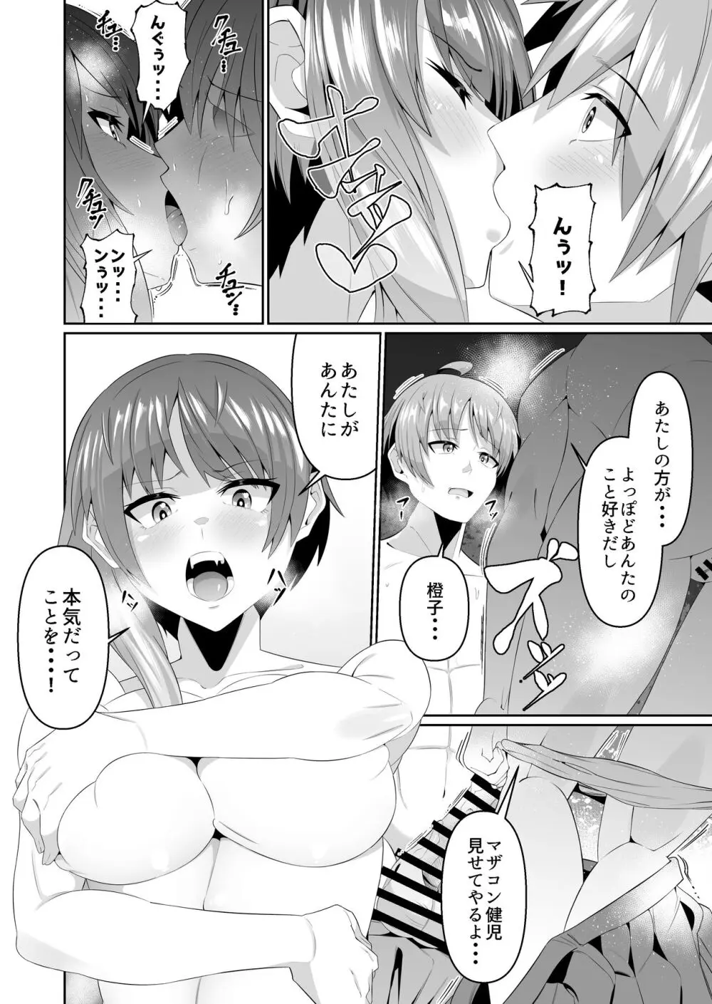 スケベボディの母と欲情する息子3 Page.5