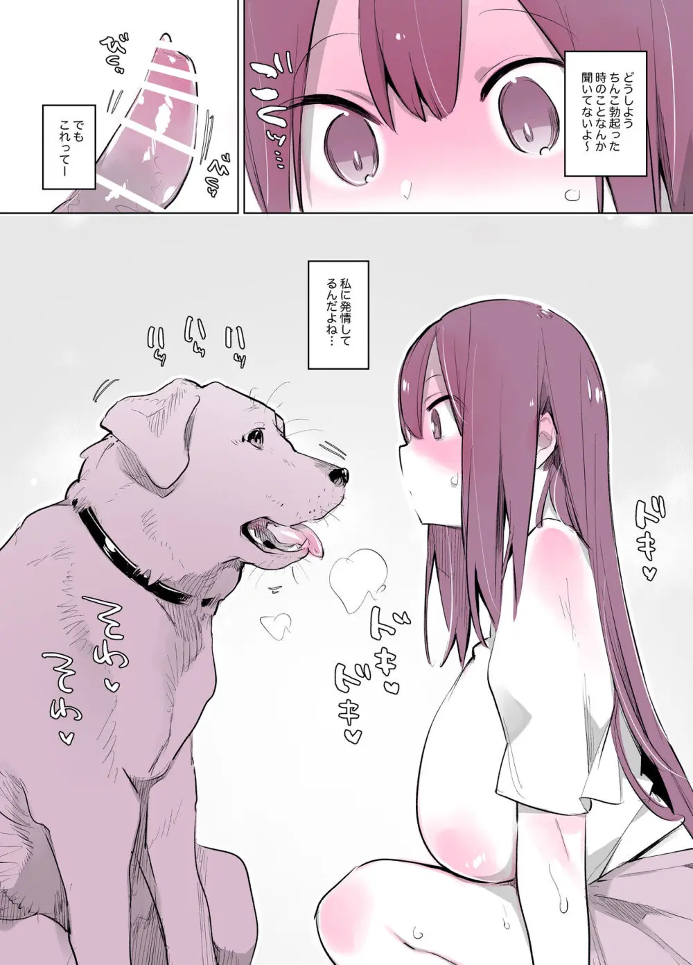 今日から犬と同棲します! Page.6