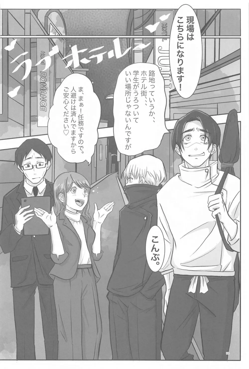 毎日毎日 夢にみるほど Page.11