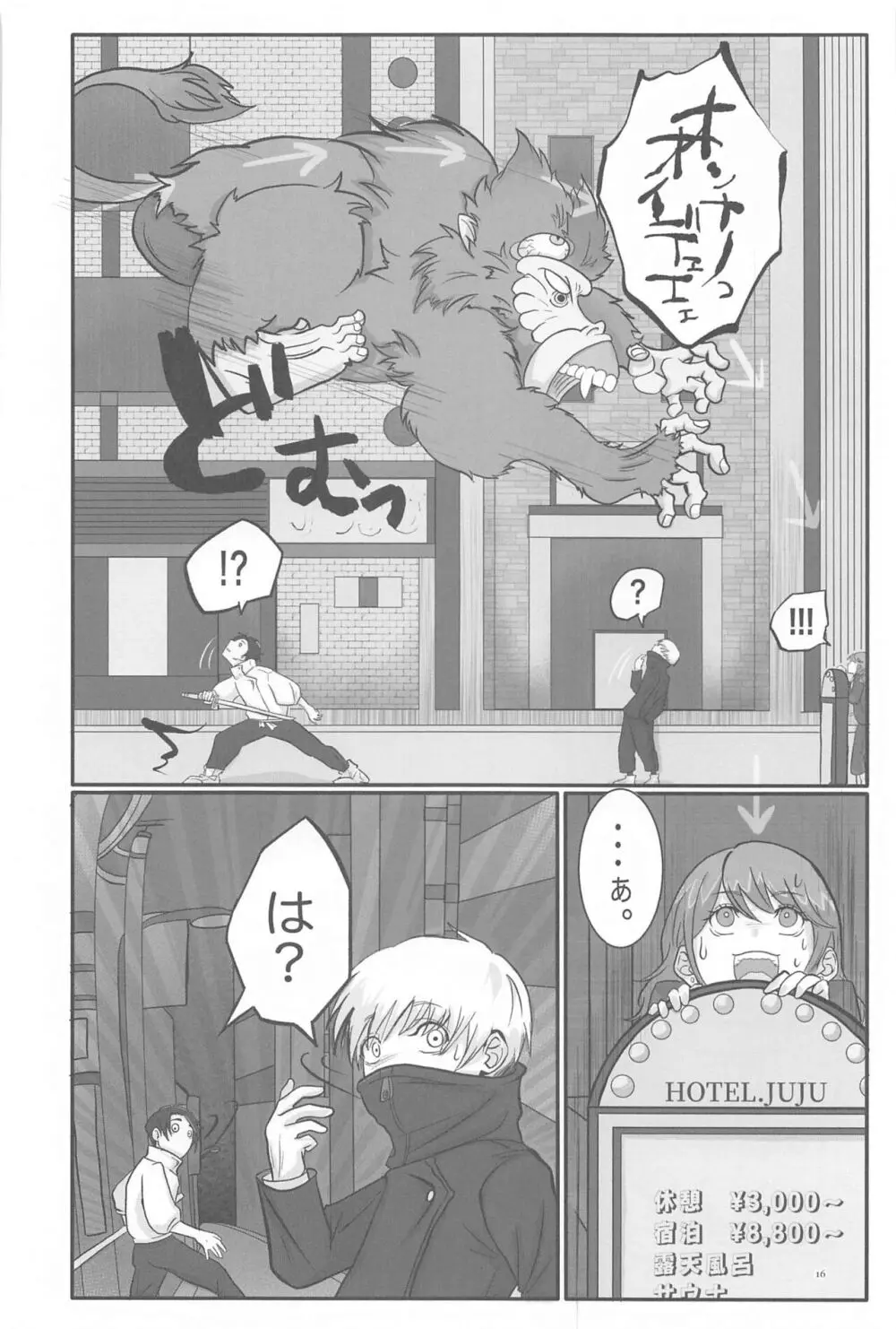 毎日毎日 夢にみるほど Page.15