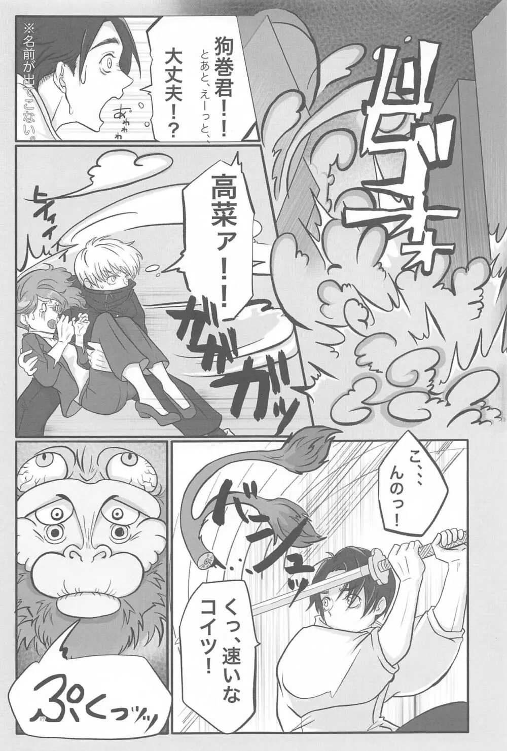 毎日毎日 夢にみるほど Page.16