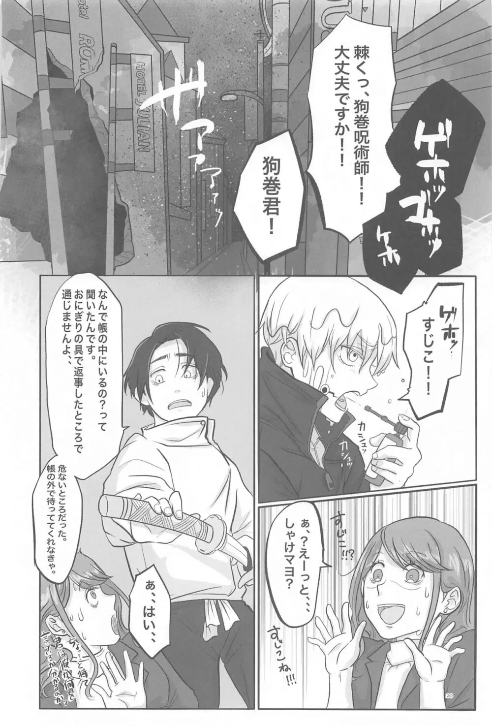 毎日毎日 夢にみるほど Page.19