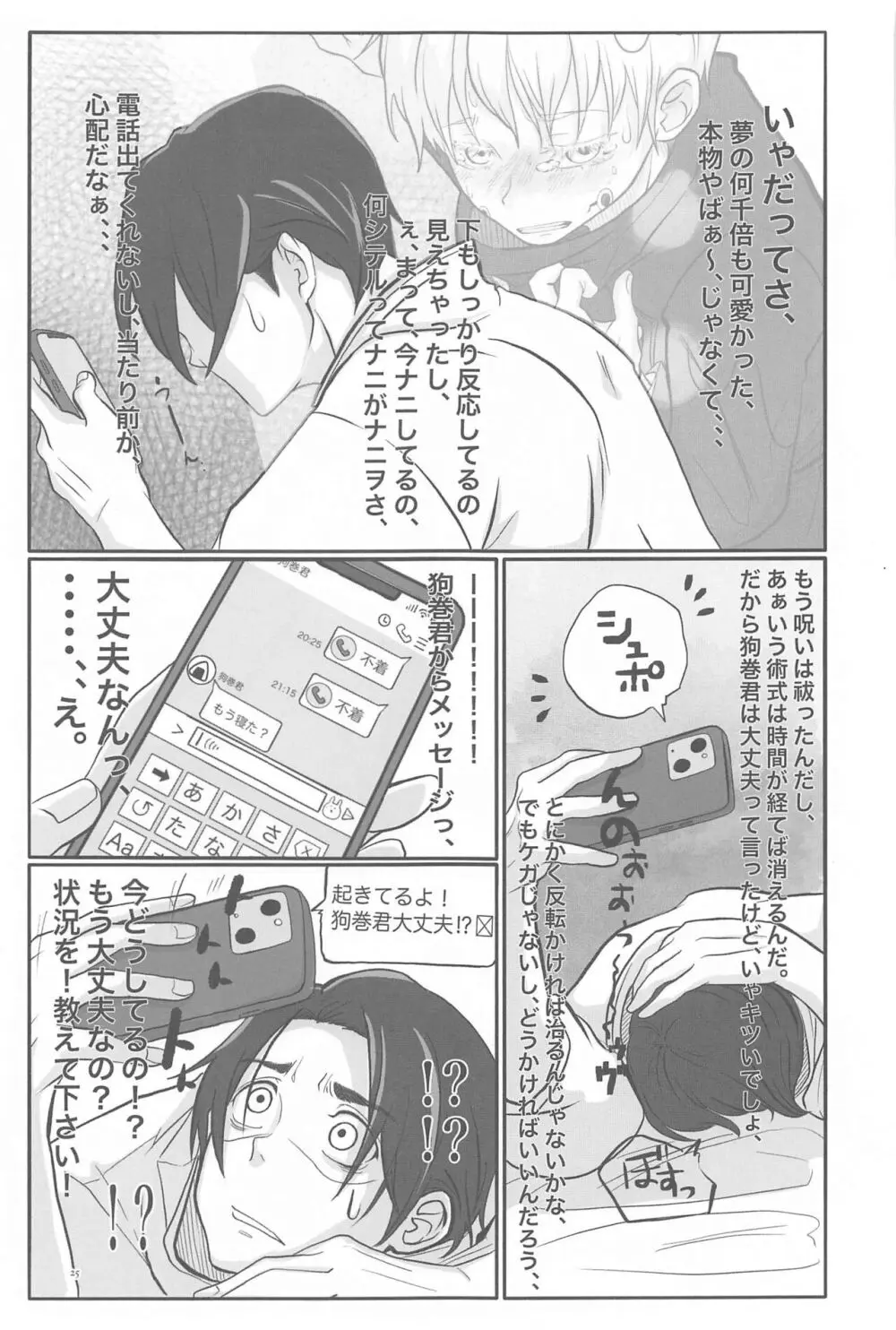 毎日毎日 夢にみるほど Page.24