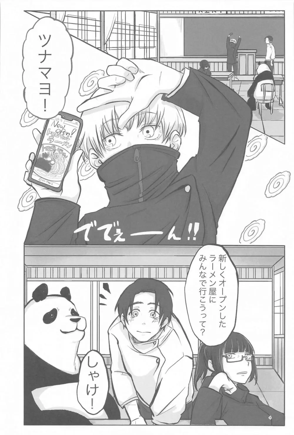 毎日毎日 夢にみるほど Page.3