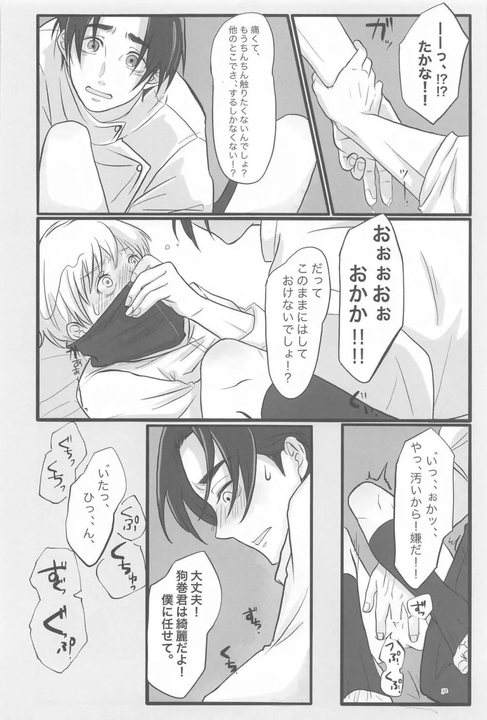 毎日毎日 夢にみるほど Page.31