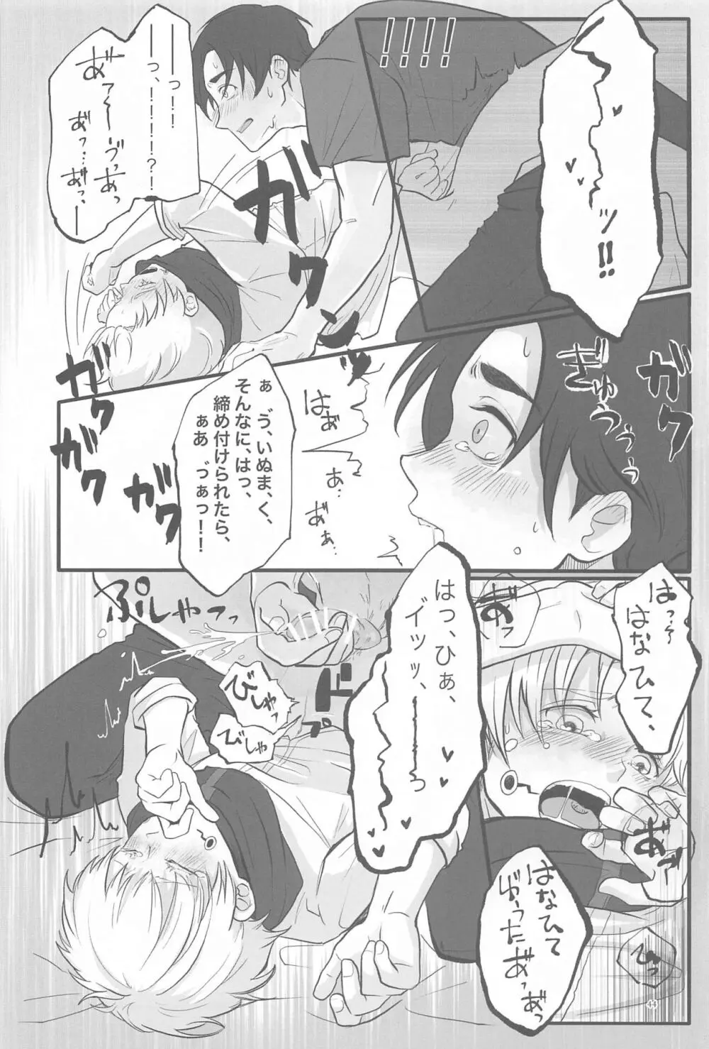 毎日毎日 夢にみるほど Page.43