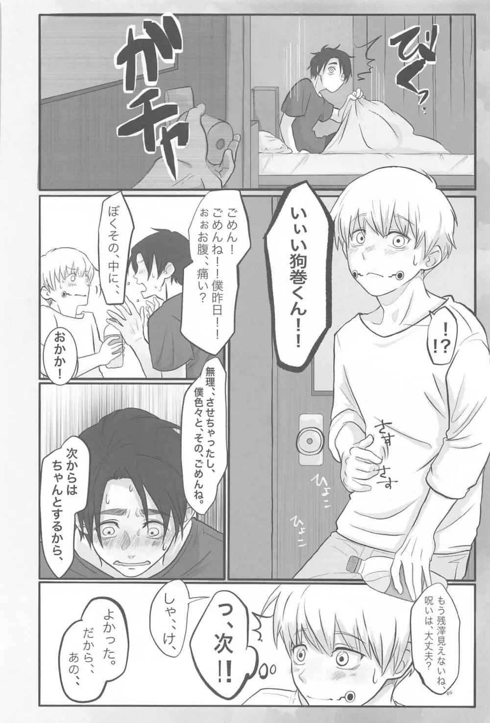 毎日毎日 夢にみるほど Page.45