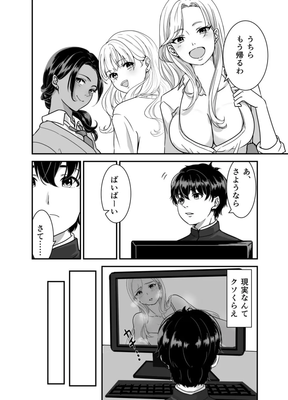 ギャルゲーしてたらギャルとデキたっ! Page.4