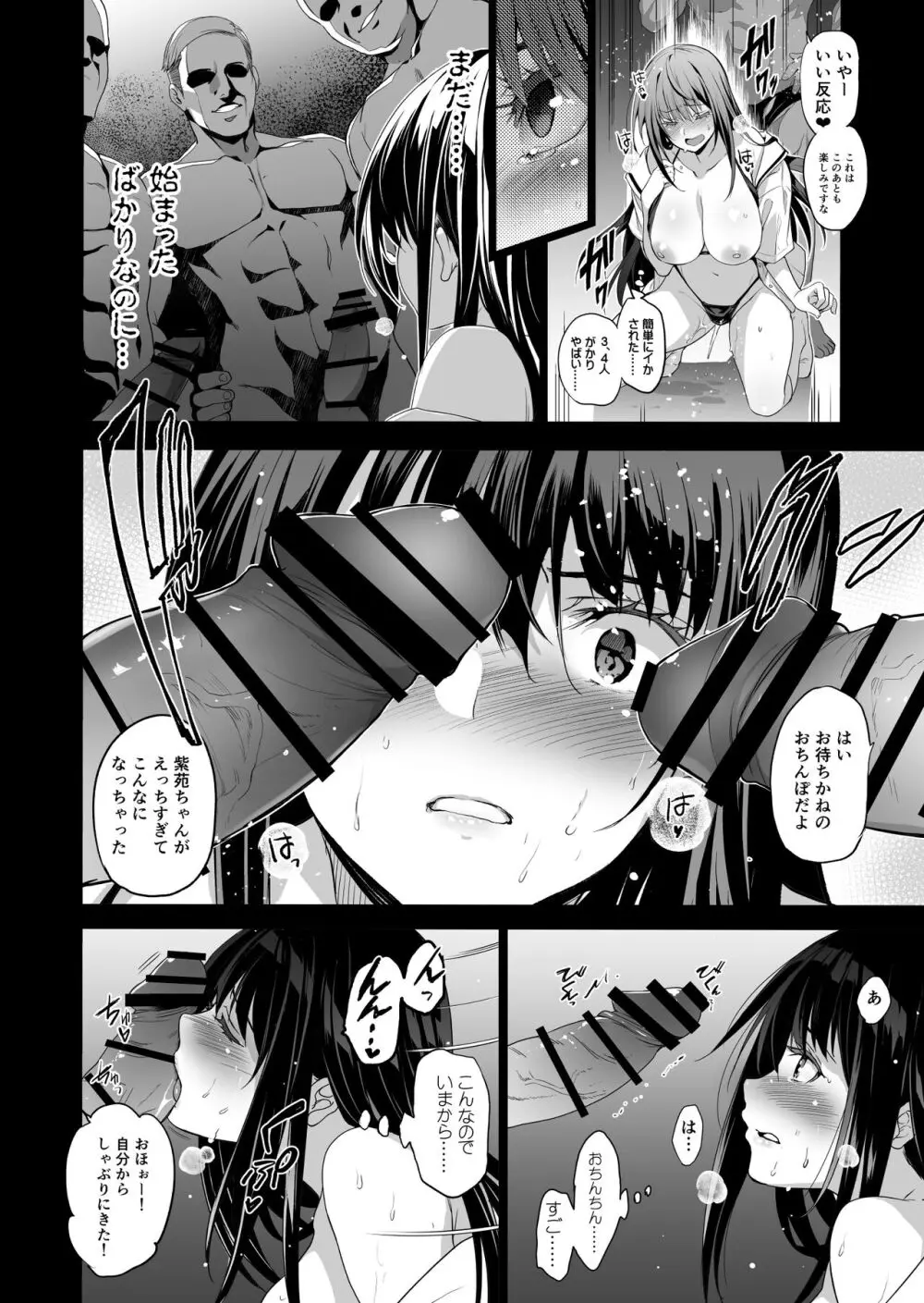 お隣の贄 弐 父に援交を強いられる幼馴染 Page.13