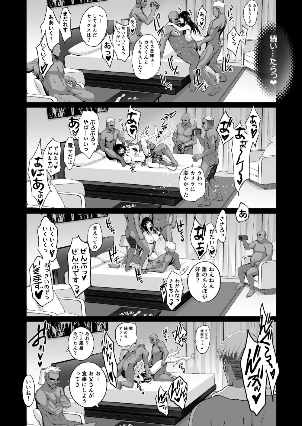 お隣の贄 弐 父に援交を強いられる幼馴染 Page.21