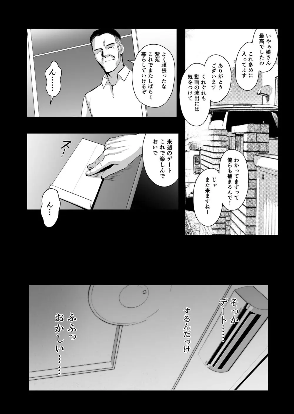 お隣の贄 弐 父に援交を強いられる幼馴染 Page.33