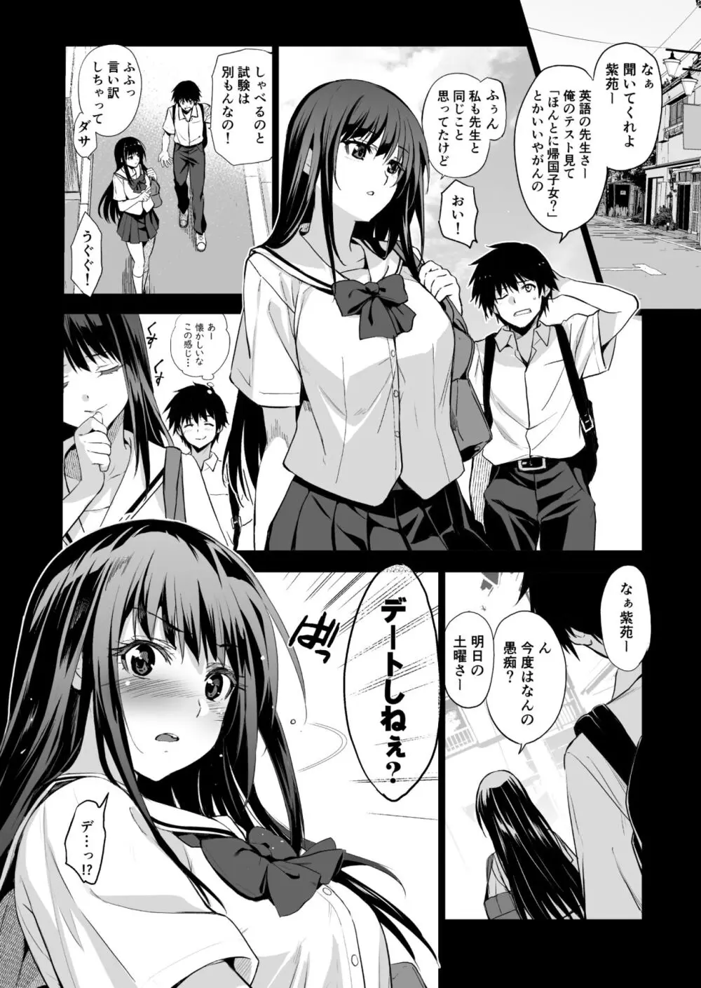 お隣の贄 弐 父に援交を強いられる幼馴染 Page.5