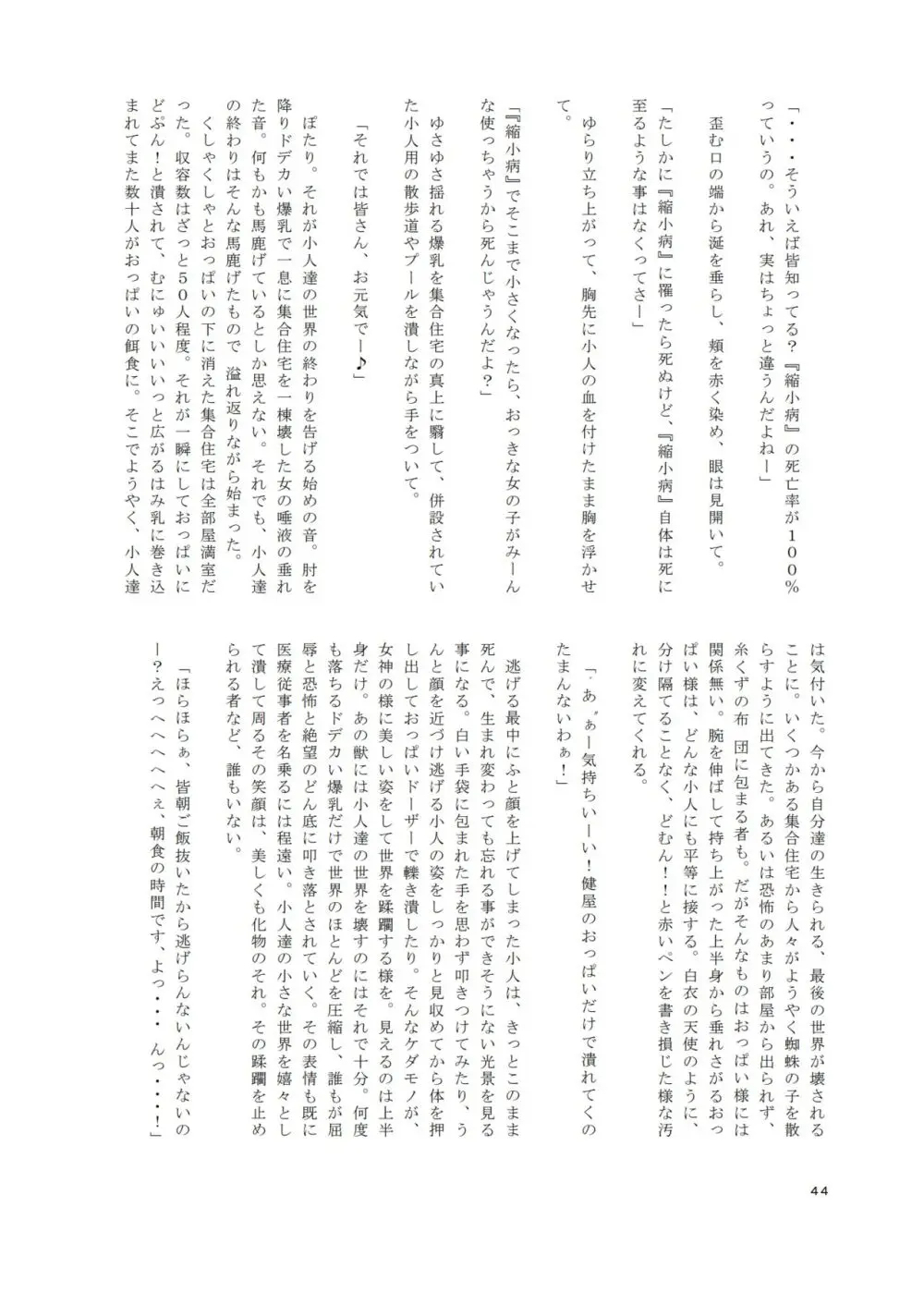 Vがでかい本 Page.43