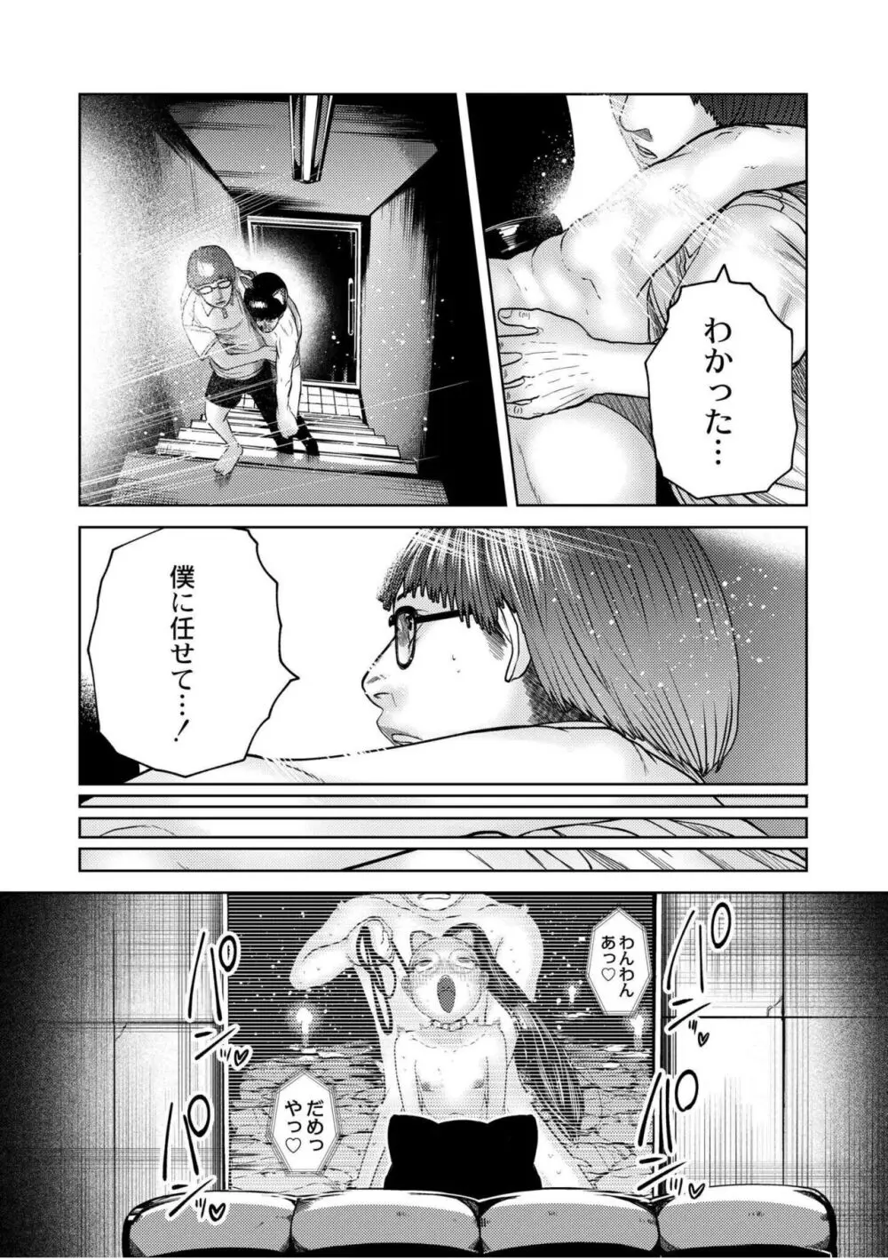 ねーうしとらうー! + 描き下ろし特別漫画 + おまけネーム #4「犬たちの四畳半」より + おまけネーム #7「猿山の七珍万宝」より Page.122