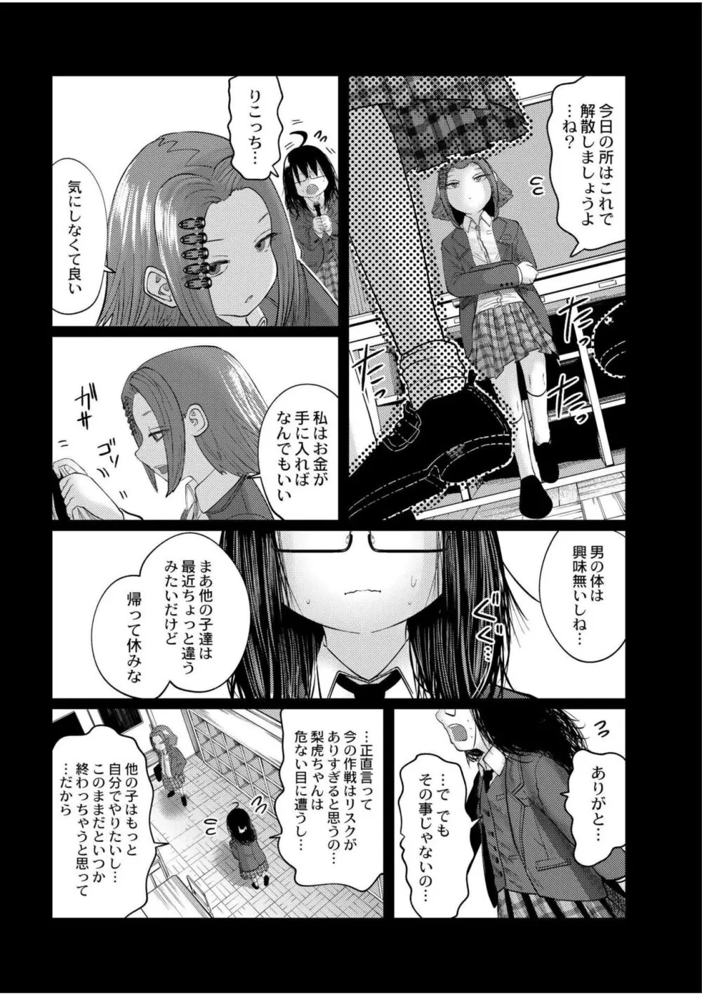 ねーうしとらうー! + 描き下ろし特別漫画 + おまけネーム #4「犬たちの四畳半」より + おまけネーム #7「猿山の七珍万宝」より Page.157