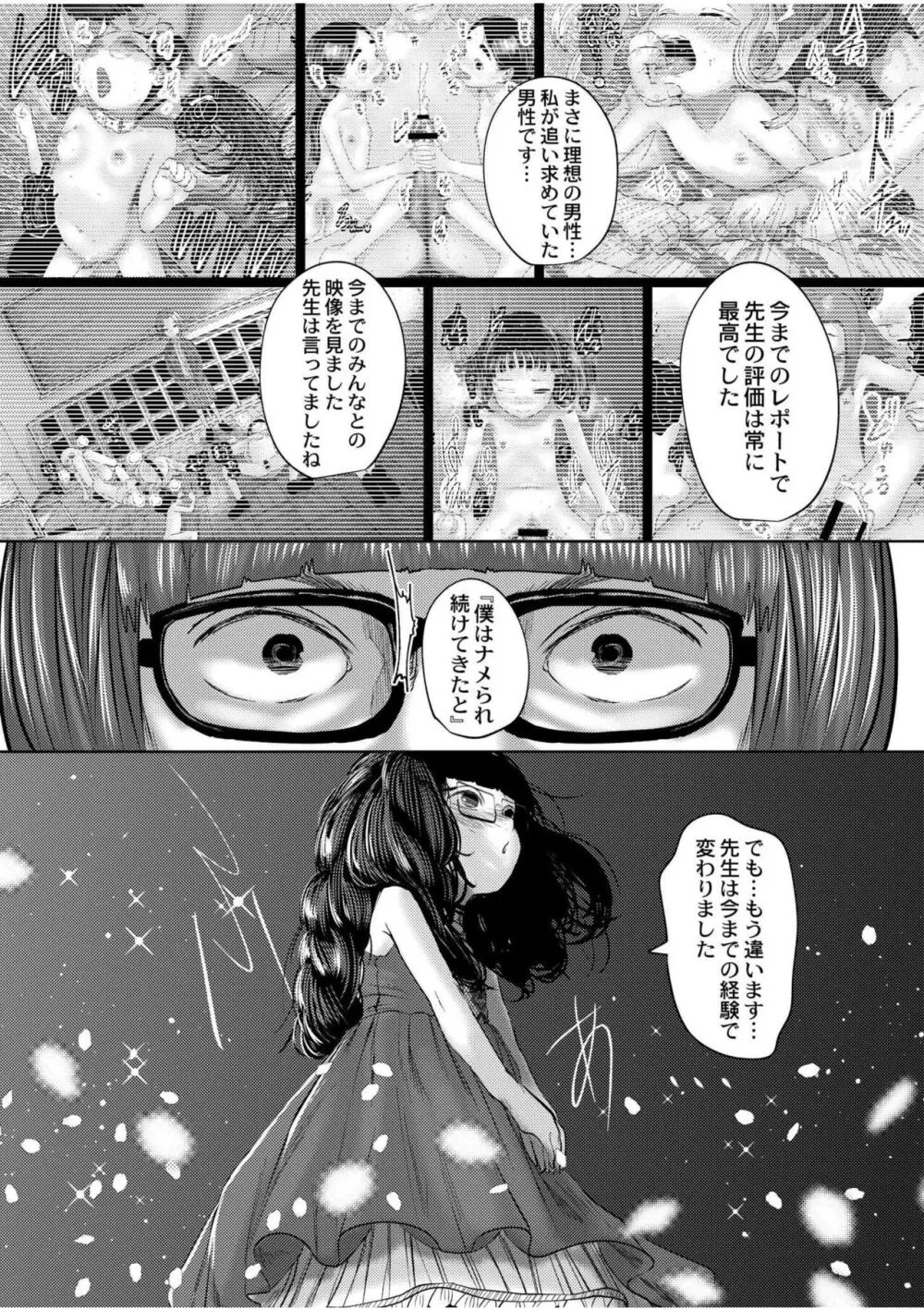 ねーうしとらうー! + 描き下ろし特別漫画 + おまけネーム #4「犬たちの四畳半」より + おまけネーム #7「猿山の七珍万宝」より Page.187