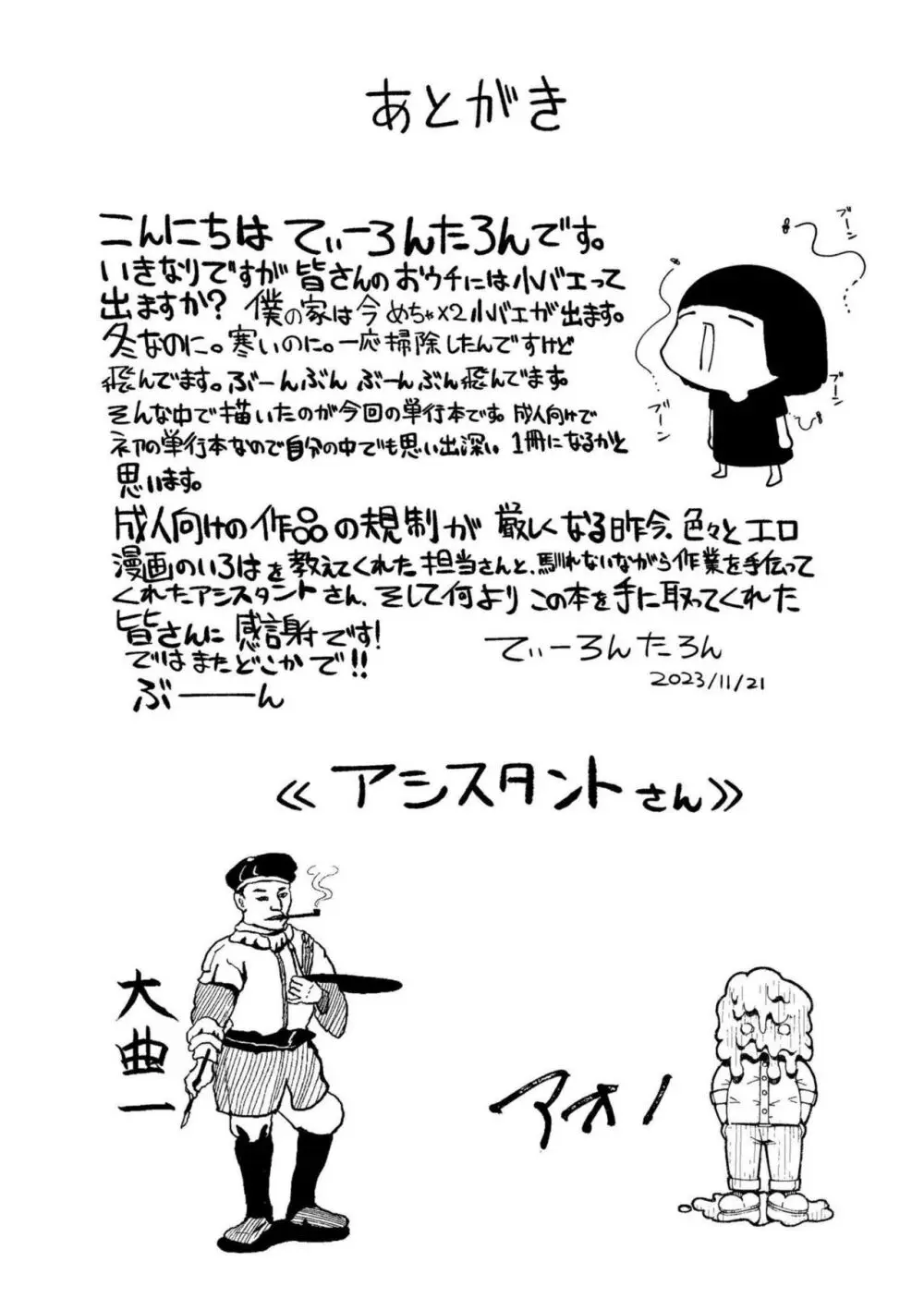 ねーうしとらうー! + 描き下ろし特別漫画 + おまけネーム #4「犬たちの四畳半」より + おまけネーム #7「猿山の七珍万宝」より Page.213