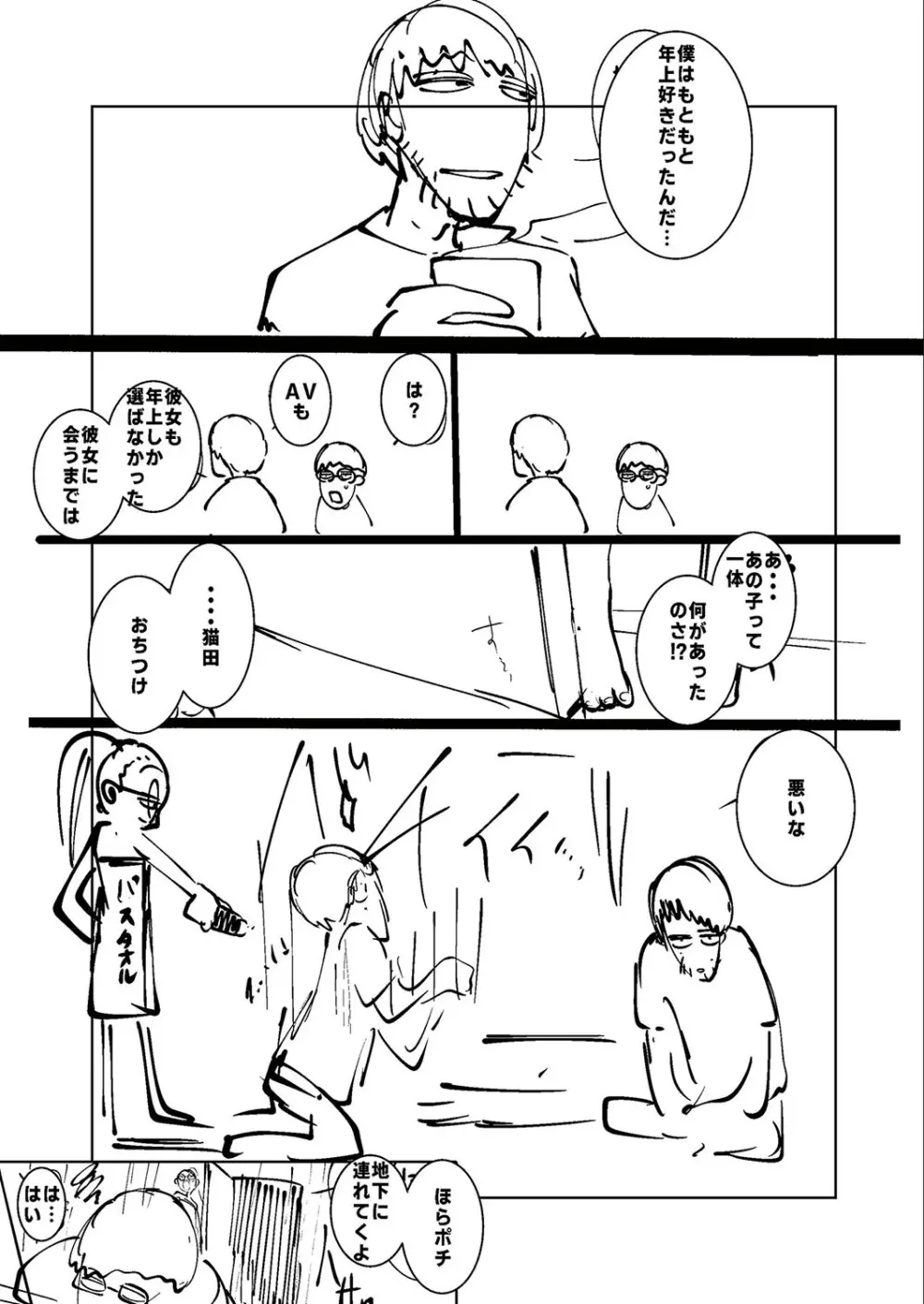 ねーうしとらうー! + 描き下ろし特別漫画 + おまけネーム #4「犬たちの四畳半」より + おまけネーム #7「猿山の七珍万宝」より Page.233