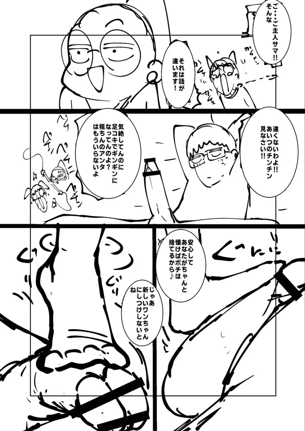 ねーうしとらうー! + 描き下ろし特別漫画 + おまけネーム #4「犬たちの四畳半」より + おまけネーム #7「猿山の七珍万宝」より Page.237