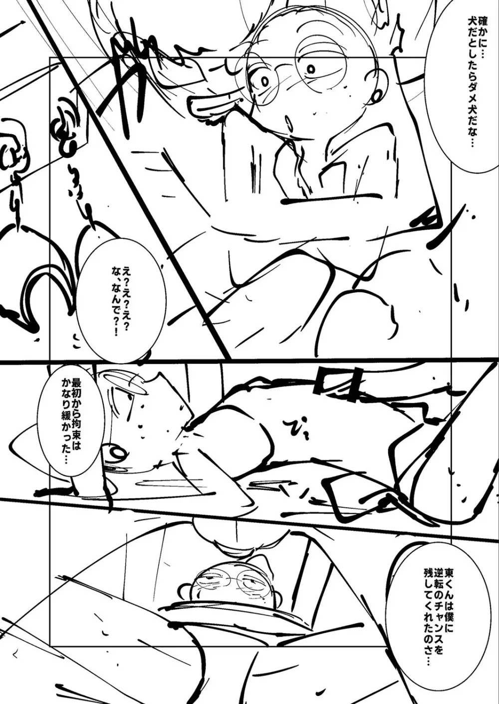 ねーうしとらうー! + 描き下ろし特別漫画 + おまけネーム #4「犬たちの四畳半」より + おまけネーム #7「猿山の七珍万宝」より Page.241