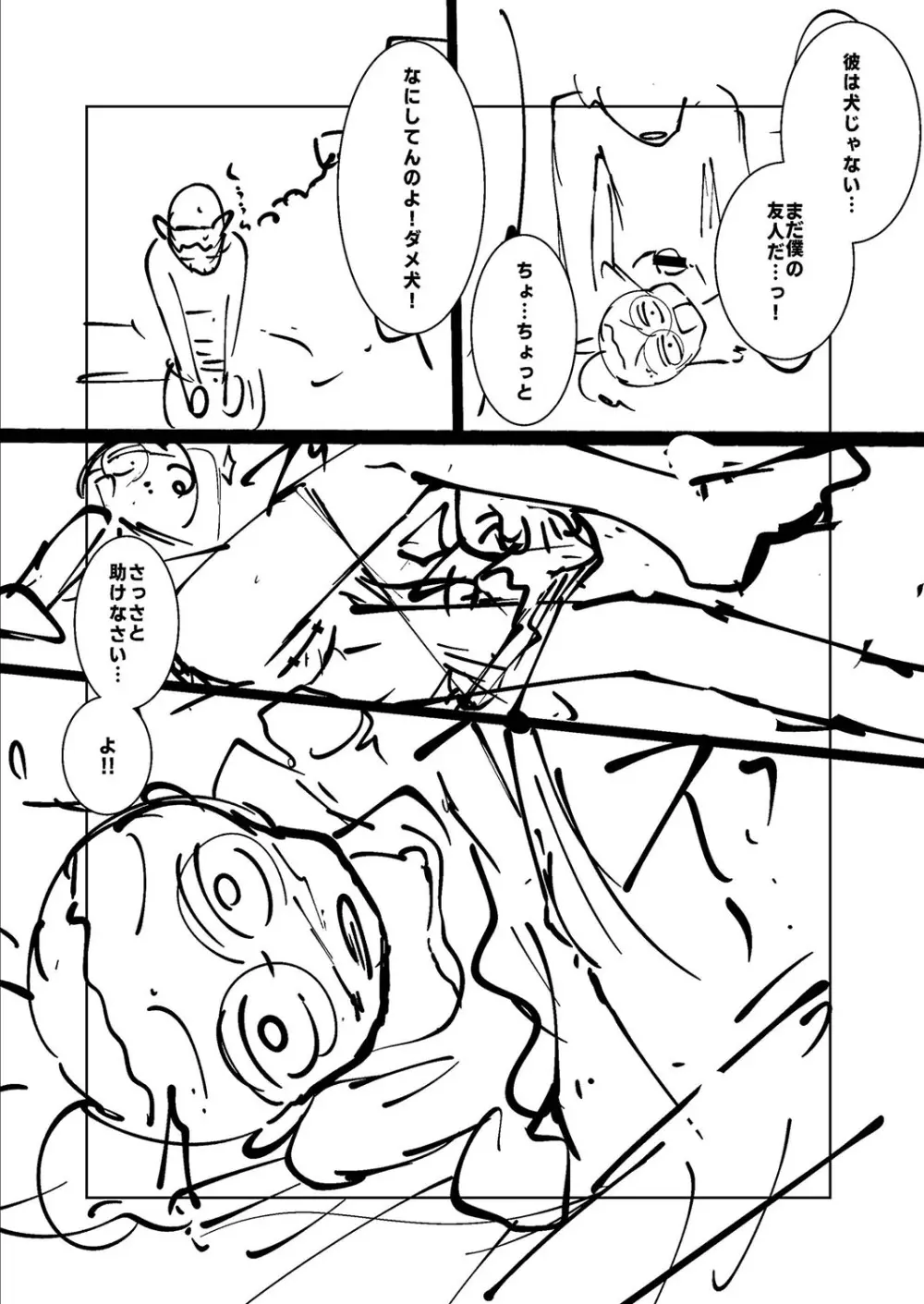 ねーうしとらうー! + 描き下ろし特別漫画 + おまけネーム #4「犬たちの四畳半」より + おまけネーム #7「猿山の七珍万宝」より Page.242