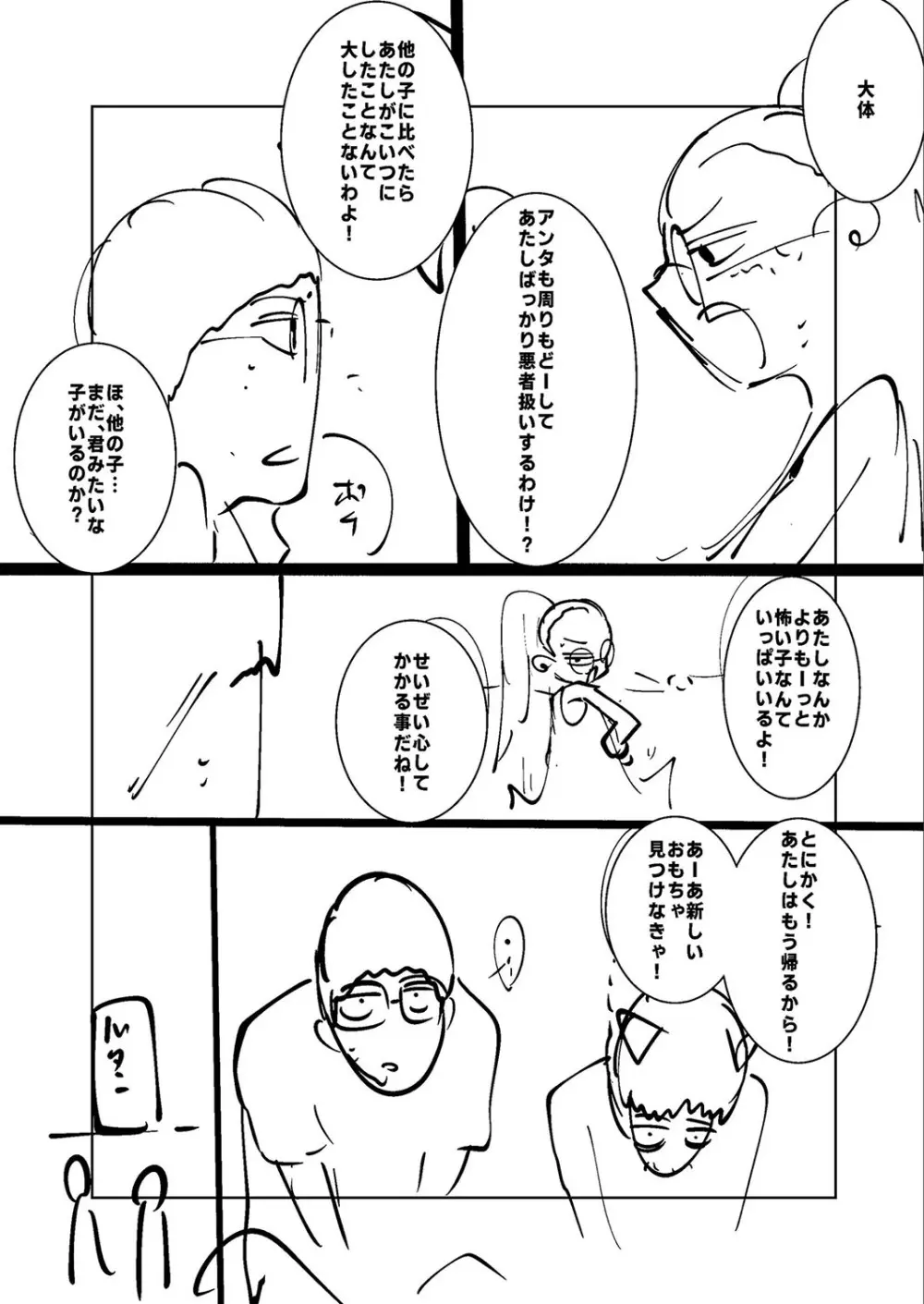 ねーうしとらうー! + 描き下ろし特別漫画 + おまけネーム #4「犬たちの四畳半」より + おまけネーム #7「猿山の七珍万宝」より Page.251