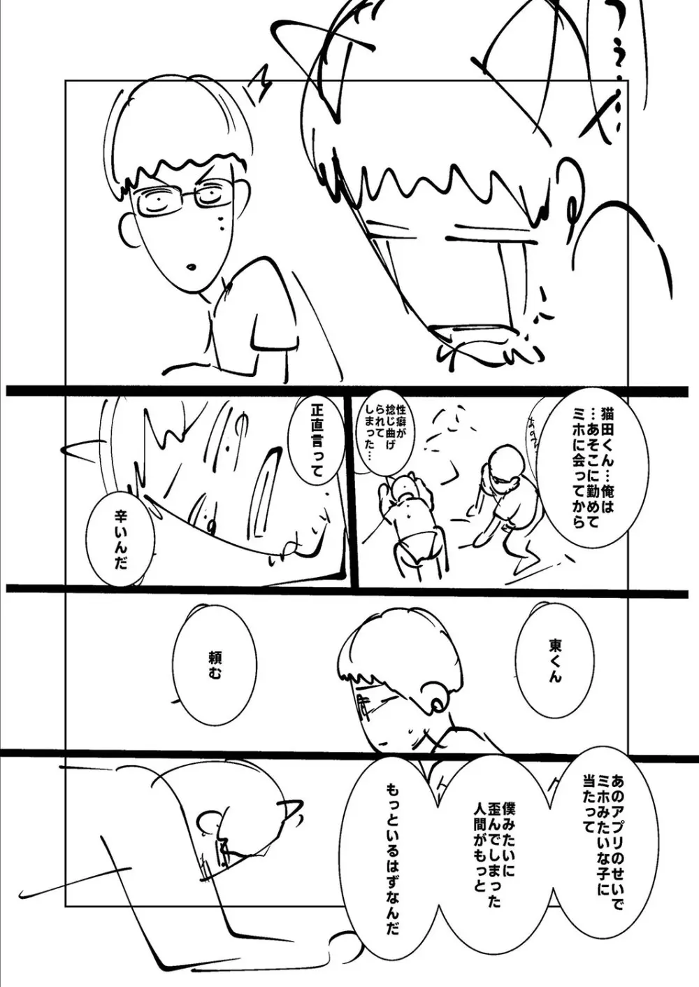 ねーうしとらうー! + 描き下ろし特別漫画 + おまけネーム #4「犬たちの四畳半」より + おまけネーム #7「猿山の七珍万宝」より Page.252