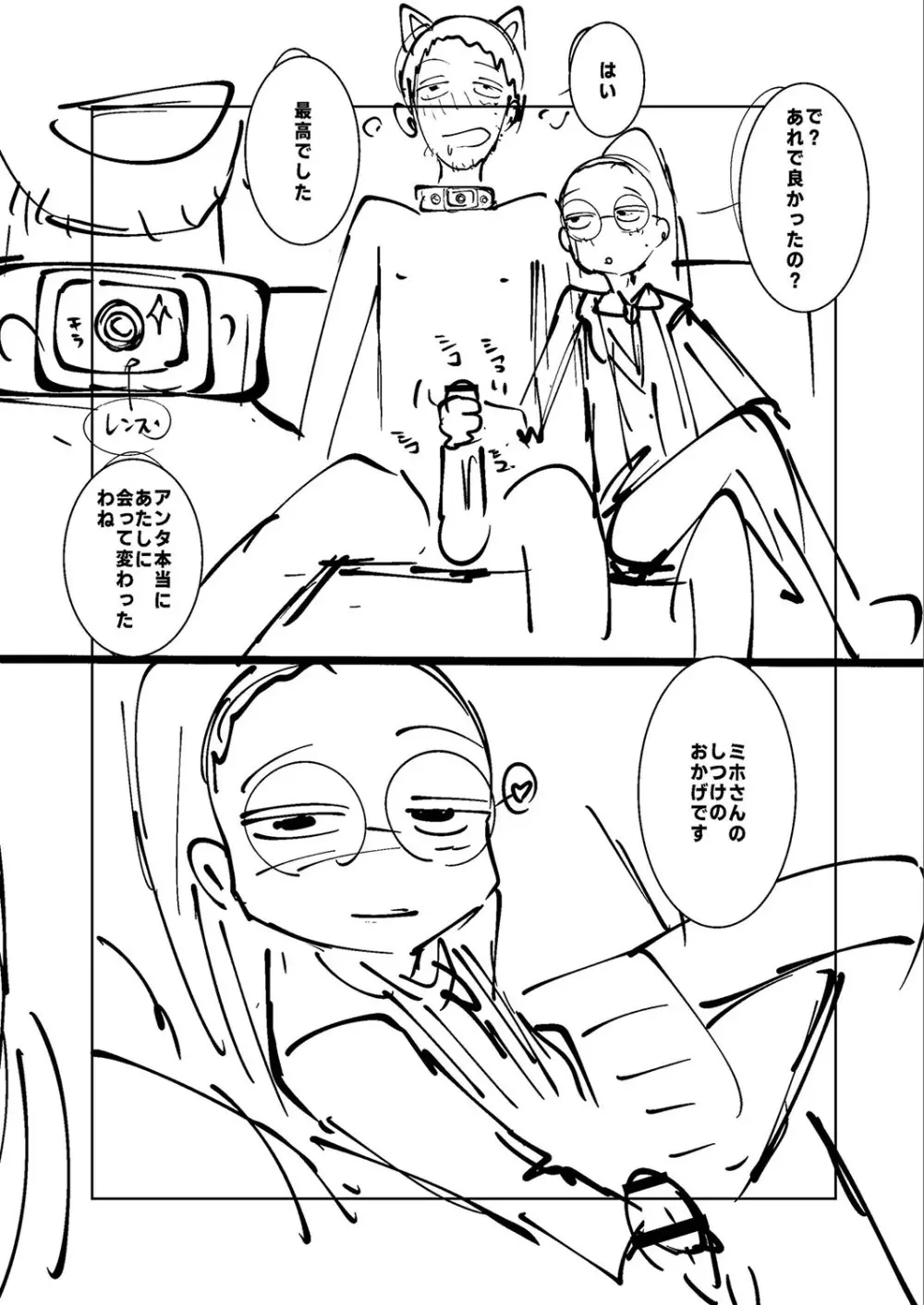 ねーうしとらうー! + 描き下ろし特別漫画 + おまけネーム #4「犬たちの四畳半」より + おまけネーム #7「猿山の七珍万宝」より Page.255