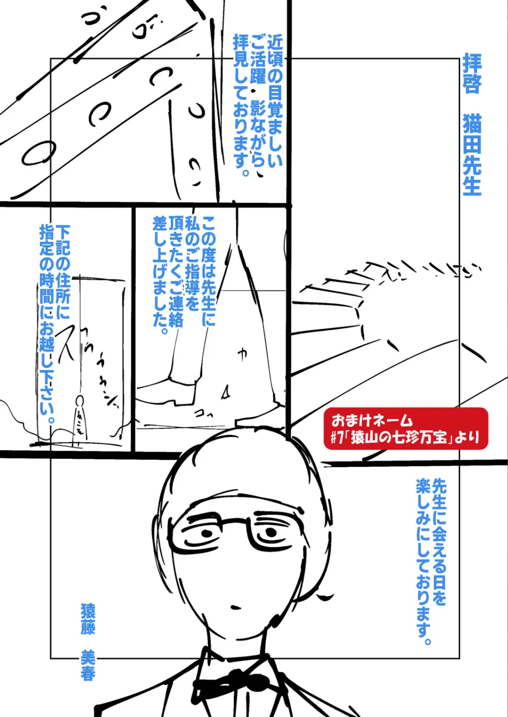 ねーうしとらうー! + 描き下ろし特別漫画 + おまけネーム #4「犬たちの四畳半」より + おまけネーム #7「猿山の七珍万宝」より Page.257