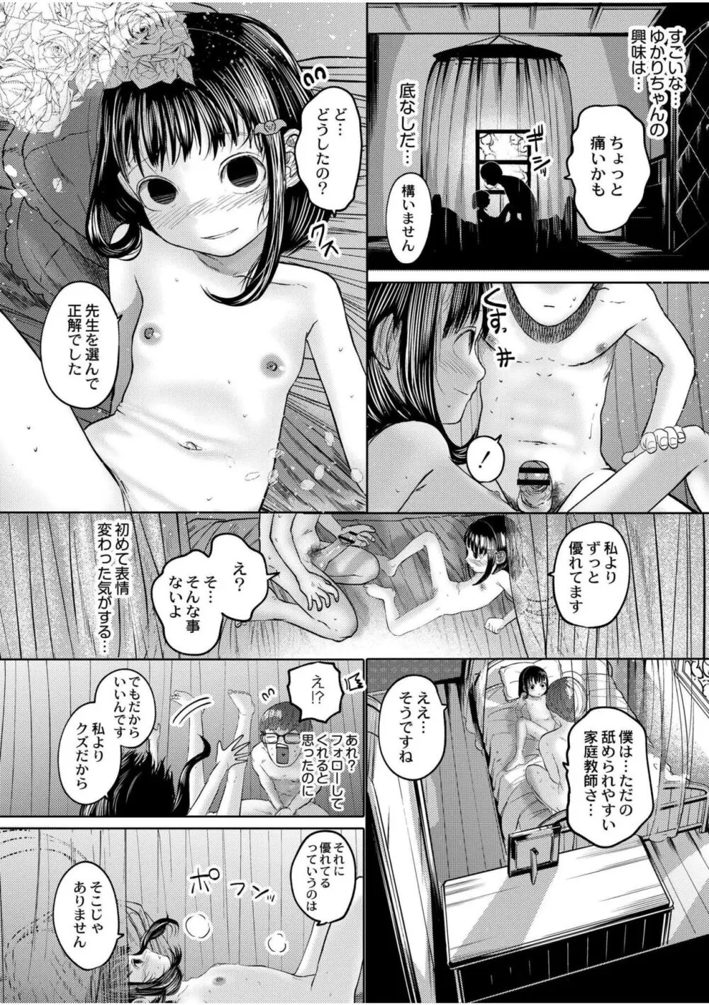 ねーうしとらうー! + 描き下ろし特別漫画 + おまけネーム #4「犬たちの四畳半」より + おまけネーム #7「猿山の七珍万宝」より Page.52