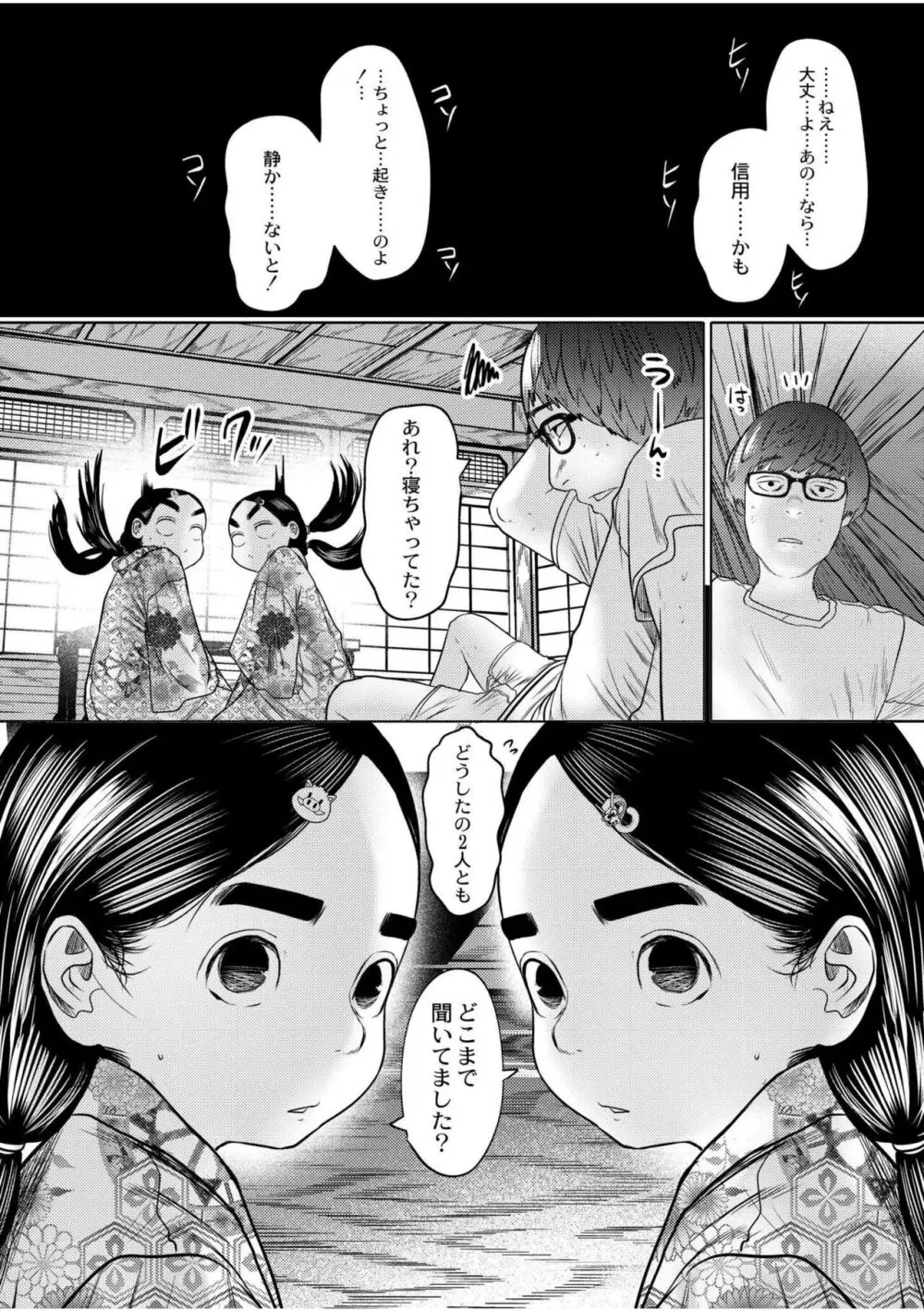 ねーうしとらうー! + 描き下ろし特別漫画 + おまけネーム #4「犬たちの四畳半」より + おまけネーム #7「猿山の七珍万宝」より Page.93