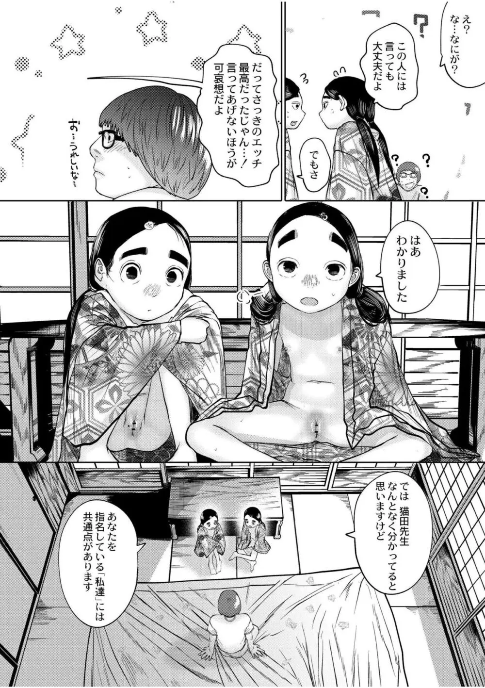 ねーうしとらうー! + 描き下ろし特別漫画 + おまけネーム #4「犬たちの四畳半」より + おまけネーム #7「猿山の七珍万宝」より Page.94