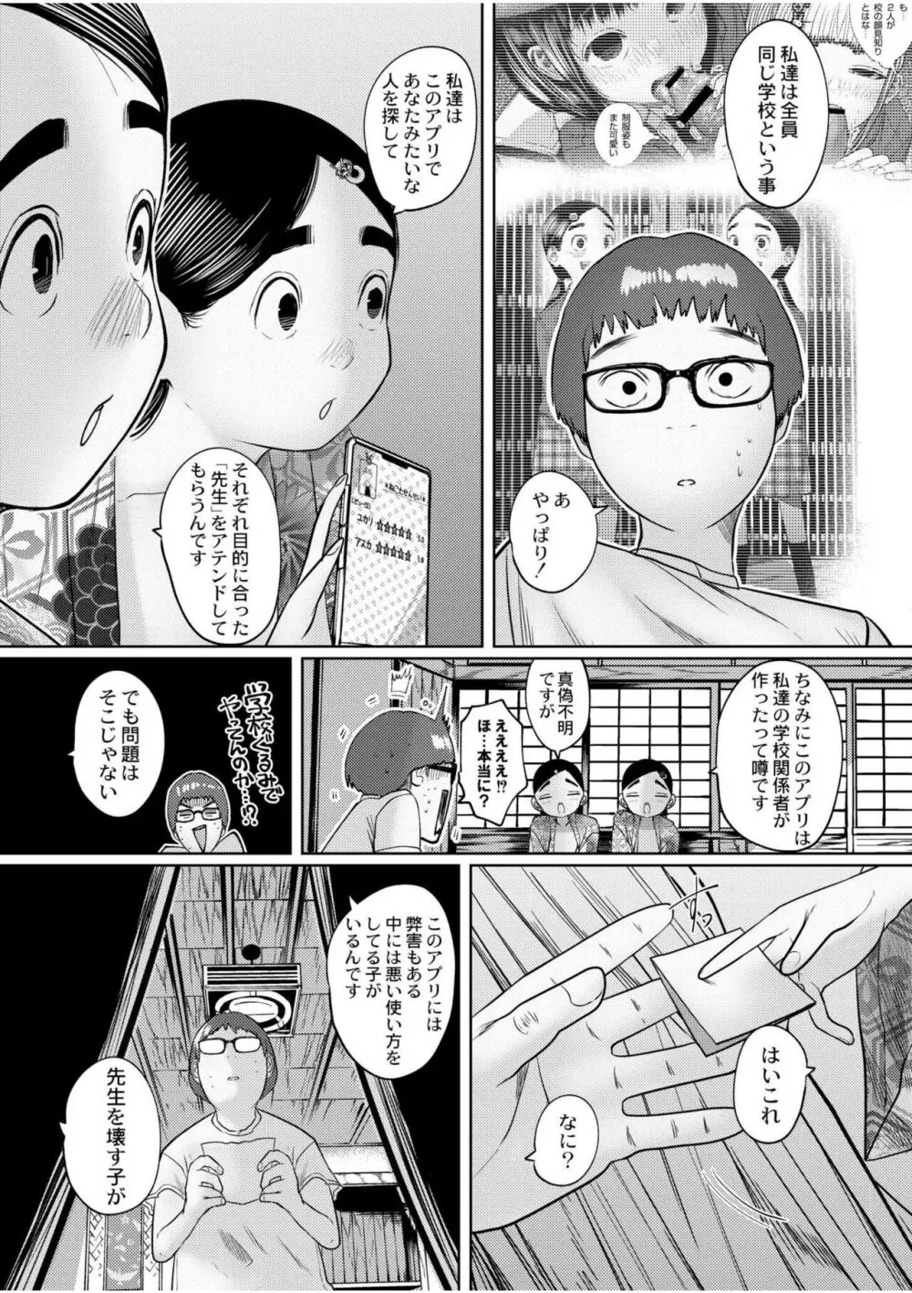 ねーうしとらうー! + 描き下ろし特別漫画 + おまけネーム #4「犬たちの四畳半」より + おまけネーム #7「猿山の七珍万宝」より Page.95