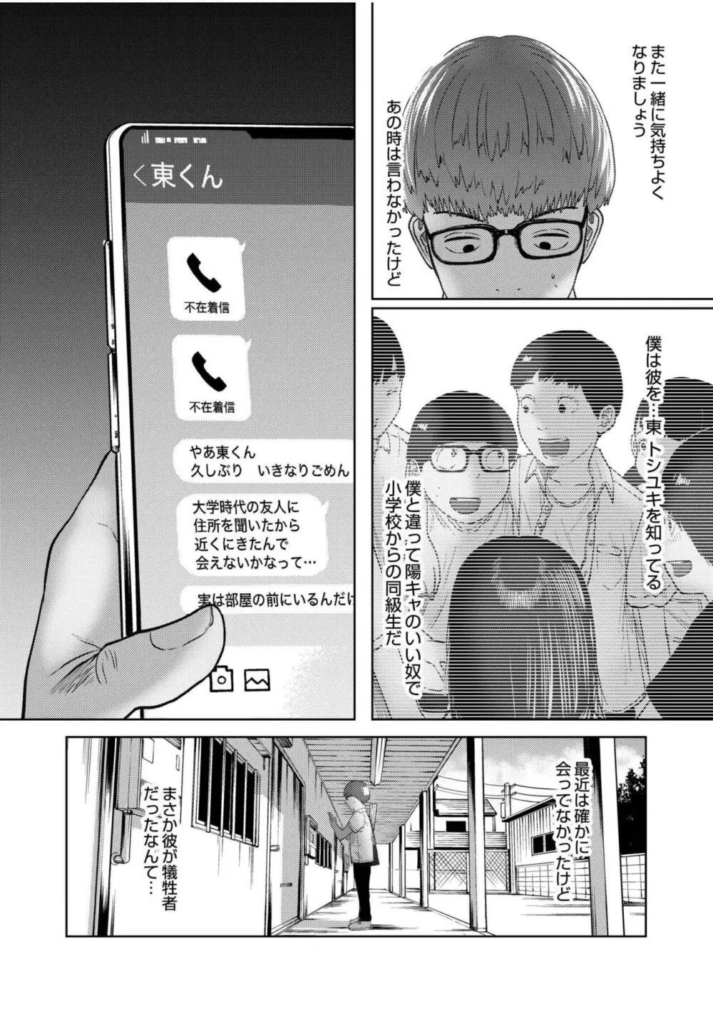 ねーうしとらうー! + 描き下ろし特別漫画 + おまけネーム #4「犬たちの四畳半」より + おまけネーム #7「猿山の七珍万宝」より Page.98