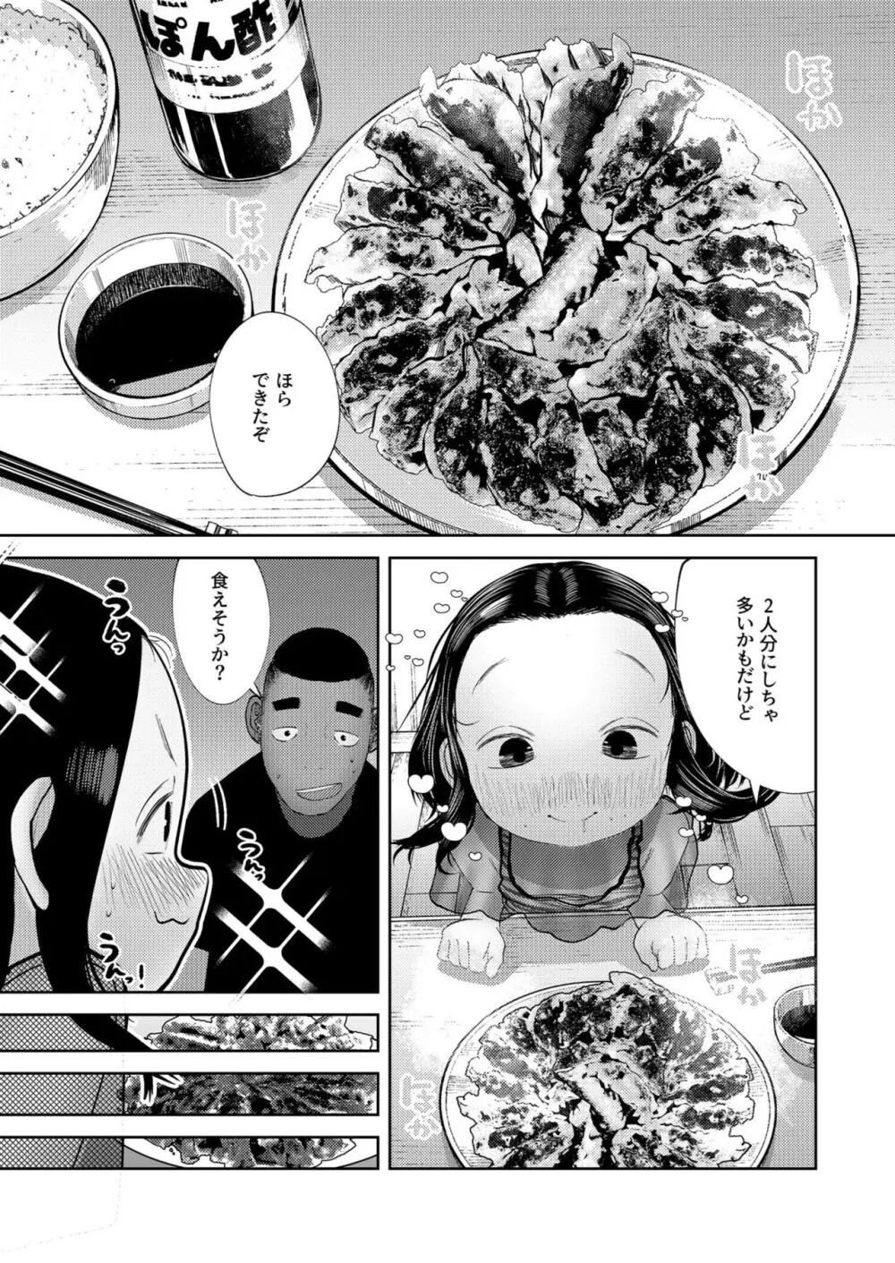 いただきます! Page.10
