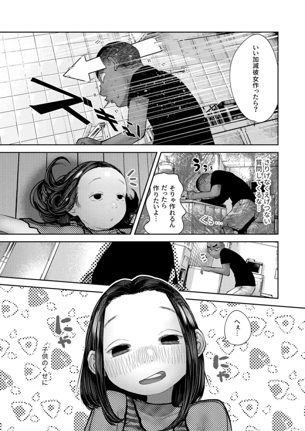 いただきます! Page.12