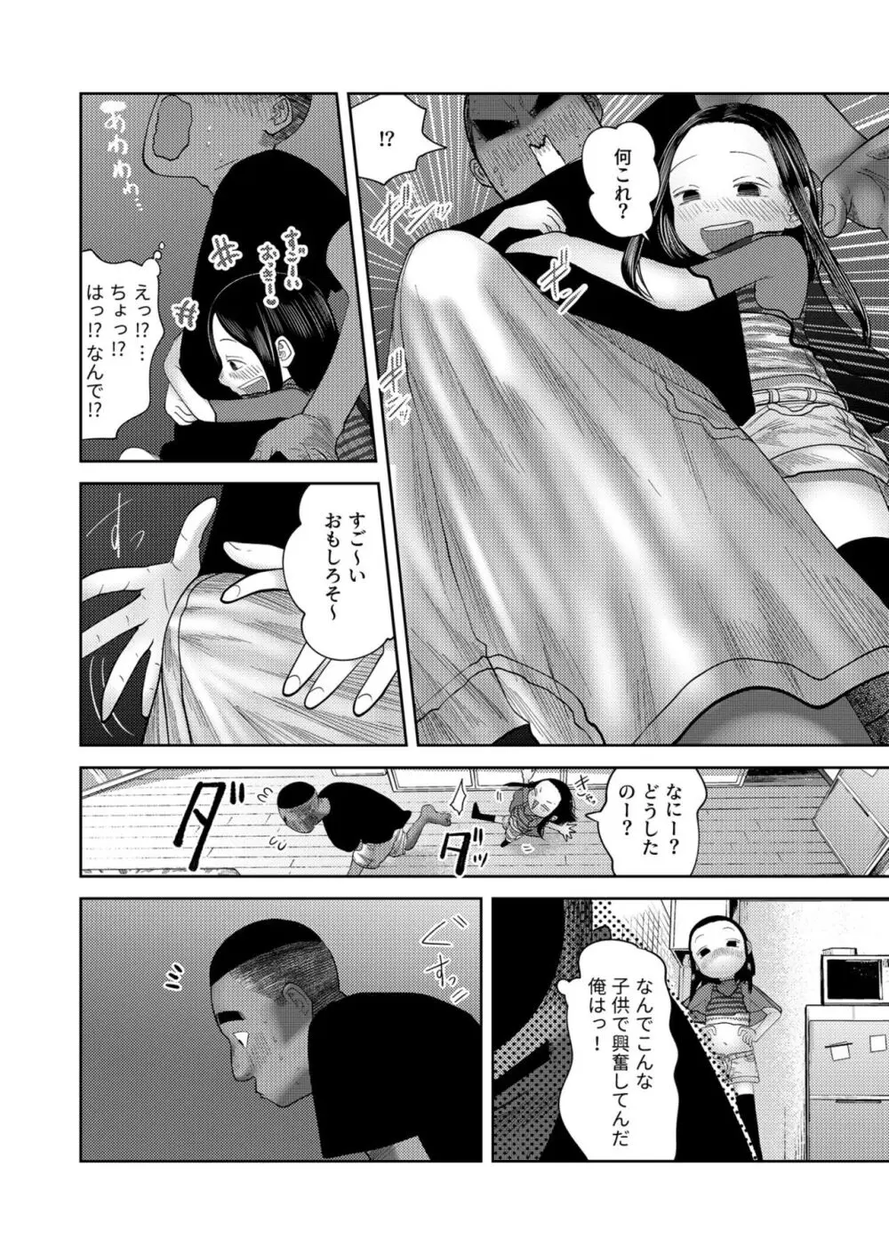 いただきます! Page.14