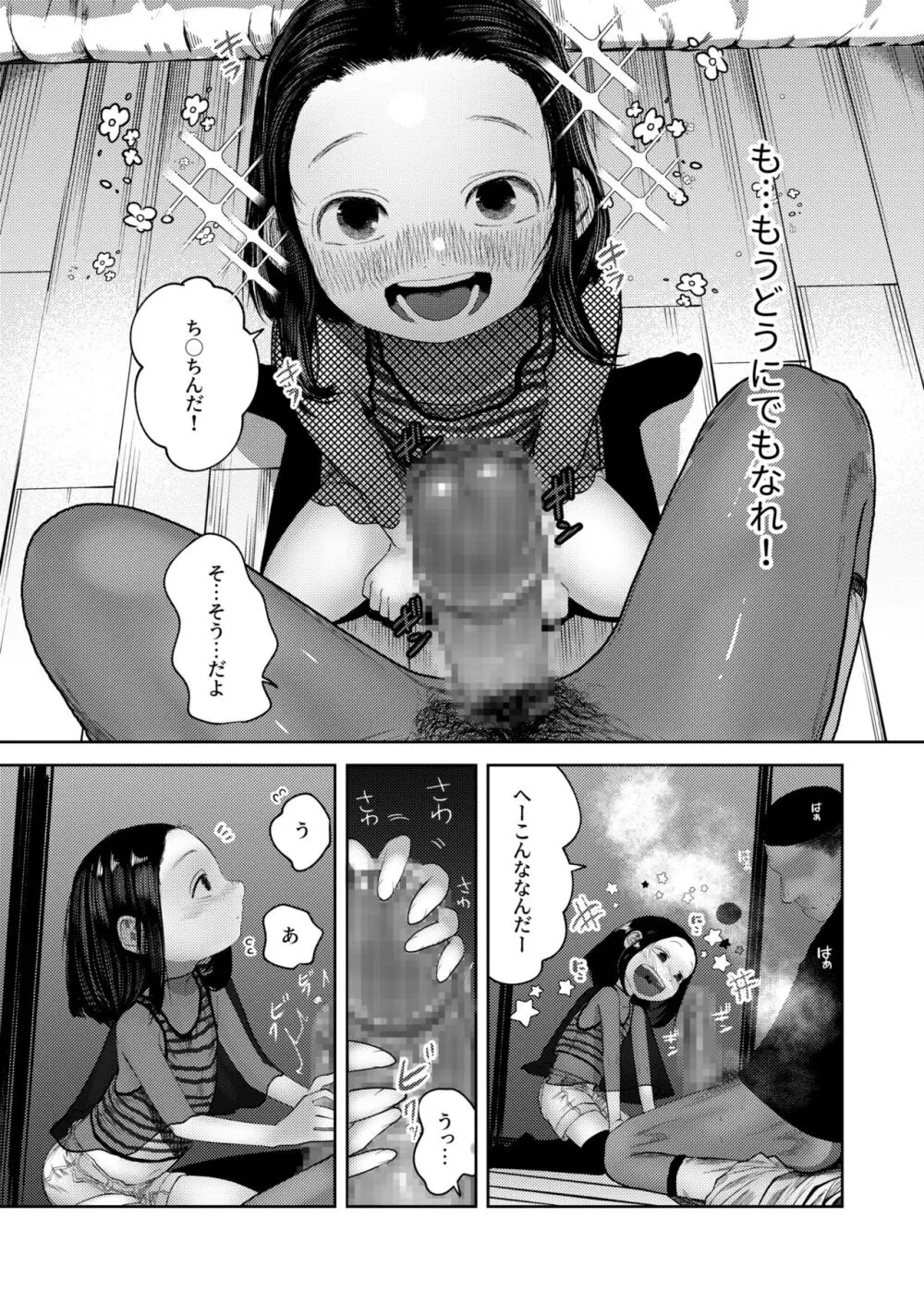 いただきます! Page.16