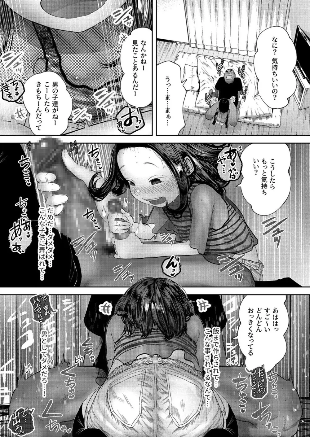 いただきます! Page.17